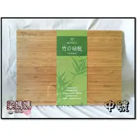 在飛比找蝦皮購物優惠-✿梁媽媽♥ 百貨專櫃第一品牌《牛頭牌》竹木止滑砧板-大.中.