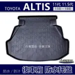 【後車廂防水托盤】TOYOTA ALTIS 11代 11.5代 防水防污 後車廂墊 後廂墊 行李箱墊 ALTIS 後車箱