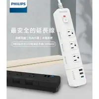 在飛比找金石堂優惠-【PHILIPS 飛利浦】4開6插快充USB延長線可壁掛隱藏