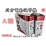 【勇進五金行】(含稅) 川方牌電動通管機A箱  電動通管機 通管機 鋼索彈簧 通管機配件 通管彈簧 A箱 川方牌