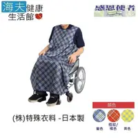 在飛比找松果購物優惠-【海夫健康生活館】輪椅圍兜 超撥水型 長袖 餐用 圍兜 日本
