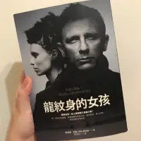 在飛比找蝦皮購物優惠-龍紋身的女孩  小說