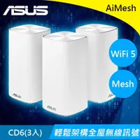 在飛比找樂天市場購物網優惠-ASUS 華碩 ZENWIFI AC Mini CD6 Me