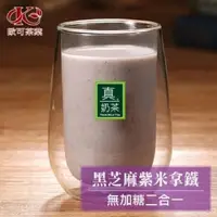 在飛比找PChome24h購物優惠-歐可茶葉-真奶茶 黑芝麻紫米拿鐵 無加糖二合一x3盒(10入