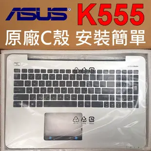 原廠 ASUS 華碩 K555 銀色 C殼 K555L K555LA K555LD R556L 筆電鍵盤