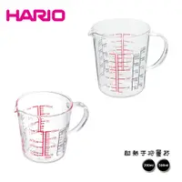 在飛比找蝦皮商城優惠-【HARIO】耐熱手把量杯 200ml 500ml 雙尺寸任