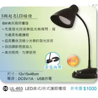 在飛比找i郵購優惠-LED桌式/夾式護眼檯燈 12*15*46cm