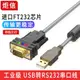 進口芯片usb轉串口線9九針232/RS232串口轉USB電腦打印機線FT232