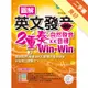 圖解英文發音二重奏：自然發音、KK音標Win-Win（MP3）[二手書_良好]11314836185 TAAZE讀冊生活網路書店