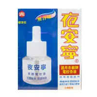 在飛比找PChome商店街優惠-夜安寧 液體電蚊香補充液 45ml/罐