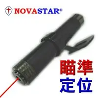 在飛比找PChome商店街優惠-NOVASTAR-NS810恆亮型雷射定位瞄準器