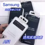 【原廠盒裝含運】三星 SAMSUNG A51 5G原廠透視感應皮套 保護皮套 保護殼 手機殼 保護套