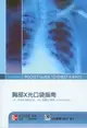 胸部X光口袋指南(Pocket Guide to Chest X-rays 2/e) 1/e 呂明川 2010 合記