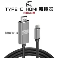 在飛比找蝦皮購物優惠-Type-C HDMI轉接頭 支援Disney+/Netfl