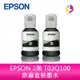 EPSON 2黑 T03Q100 原廠盒裝墨水 /適用 Epson M1120/M2140/M1170/M2170/M3170/M2120/M2110【樂天APP下單4%點數回饋】