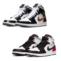 在飛比找蝦皮購物優惠-S.G NIKE Air Jordan 1 Mid SE  