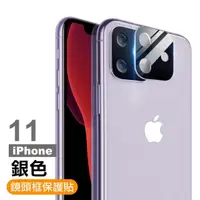 在飛比找momo購物網優惠-iPhone 11 鏡頭保護貼手機金屬框(iPhone11鏡