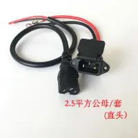 在飛比找蝦皮購物優惠-【耐熱】電動車充電器轉換接頭 充電器輸出轉接頭 雲插頭 快充