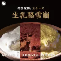 在飛比找蝦皮購物優惠-山田村一/單顆組/生乳酪雪崩