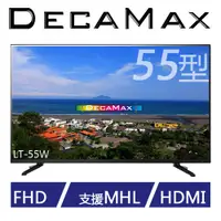 在飛比找蝦皮商城優惠-DecaMax 55吋液晶電視顯示器 LT-55W Full