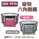 Gen7pets《寵物六角圍欄》灰色小方格/玫紅色 輕巧收合，攜帶方便。透視圍欄安全又放心 『BABY寵貓館』