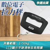 在飛比找PChome24h購物優惠-DURABLE 電子行李秤拉力秤 最大秤重50KG 秤重 手