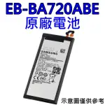 台灣現貨🎀【附贈品】三星 A7 (2017)、A720 原廠電池 EB-BA720ABE