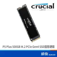 在飛比找蝦皮商城優惠-Micron 美光 Crucial P5 Plus 500G