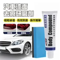 在飛比找PChome24h購物優惠-汽車漆面刮痕研磨劑 4入