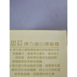 藝思晨ESUCHEN彈力蛋白護髮霜彈力第二代150ml