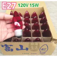 在飛比找蝦皮購物優惠-【綠海生活】富山 燈泡 E27 120V 15W (25入/