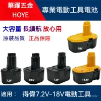 在飛比找蝦皮購物優惠-適用DEWALT得偉手電鑽電池 7.2V  9.6V  12