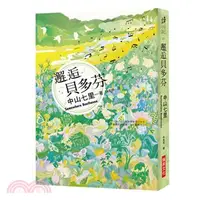 在飛比找三民網路書店優惠-邂逅貝多芬