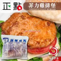 在飛比找蝦皮購物優惠-味達-【冷凍】1kg／正點／腓力雞排堡／20片／菲力雞排／菲