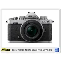 在飛比找蝦皮購物優惠-另有現金價優惠~活動登錄送好禮 Nikon ZFC+DX 1