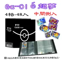 在飛比找蝦皮購物優惠-【檔案家】寶可夢Gaole卡匣4格48入收集冊-黑    O