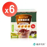 在飛比找ETMall東森購物網優惠-【船井生醫 burner倍熱】3點1刻 食事纖奶茶+經典蒟蒻