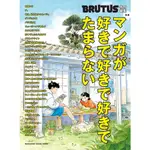 BRUTUS 合本 最愛漫畫完全專集[9折] TAAZE讀冊生活網路書店