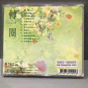 彩緁CD 【蔡幸娟 轉一圈 媽媽情歌】 原版CD 有歌詞 多提問 華語女歌手
