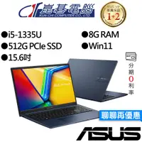 在飛比找蝦皮商城優惠-【M365組合】ASUS華碩 X1504VA-0021B13