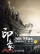 3ds Max印象靜幀的藝術2(附2光碟)（簡體書）