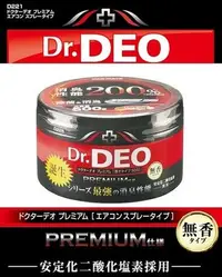 在飛比找Yahoo!奇摩拍賣優惠-權世界@汽車用品 日本CARMATE Dr.DEO 大容量 