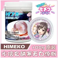 在飛比找Yahoo!奇摩拍賣優惠-台灣製造【HIMEKO】水信玄餅白涼粉 寒天粉 100g【袋