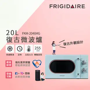 美國富及第Frigidaire 20L復古美型微波爐 蒂芬尼綠 FKM-2046MG