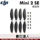 DJI Mini 2 SE 降噪螺旋槳 / Mavic mini2 替換 快拆 槳葉