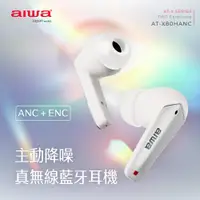 在飛比找PChome24h購物優惠-aiwa愛華 真無線藍牙耳機 AT-X80HANC