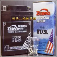 在飛比找Yahoo!奇摩拍賣優惠-斑馬 電池【ZEBRA BATTERY】BTX5L『適用各廠
