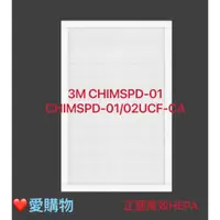 在飛比找蝦皮購物優惠-3M 濾網 濾芯 超濾淨型 超質版 CHIMSPD-01/0