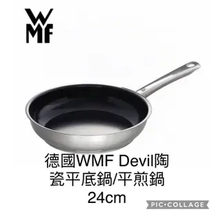 全新現貨市場最低價❤！德國WMF Devil陶瓷平底鍋/平煎鍋24cm（補貨囉！）