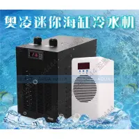 在飛比找蝦皮購物優惠-💕水族箱魚缸冷水機降溫機降溫制冷器淡水海水制冷電子水冷機--